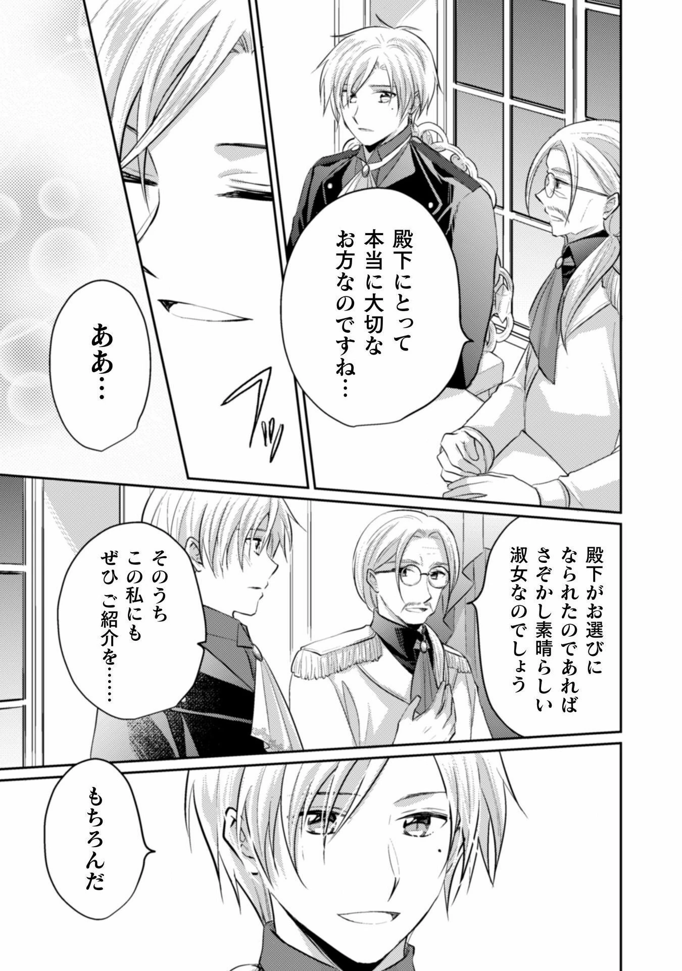 お気楽令嬢は、婚約破棄にほくそ笑む 第7話 - 24