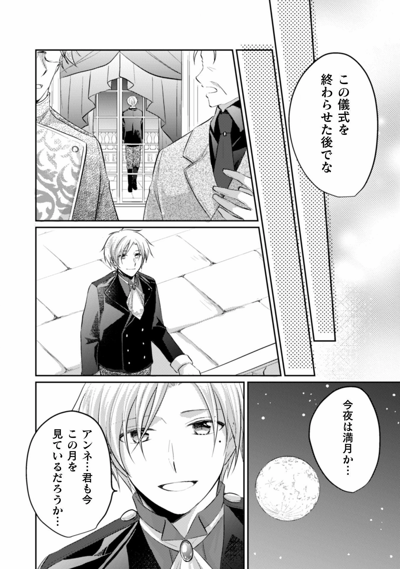 お気楽令嬢は、婚約破棄にほくそ笑む 第7話 - 25