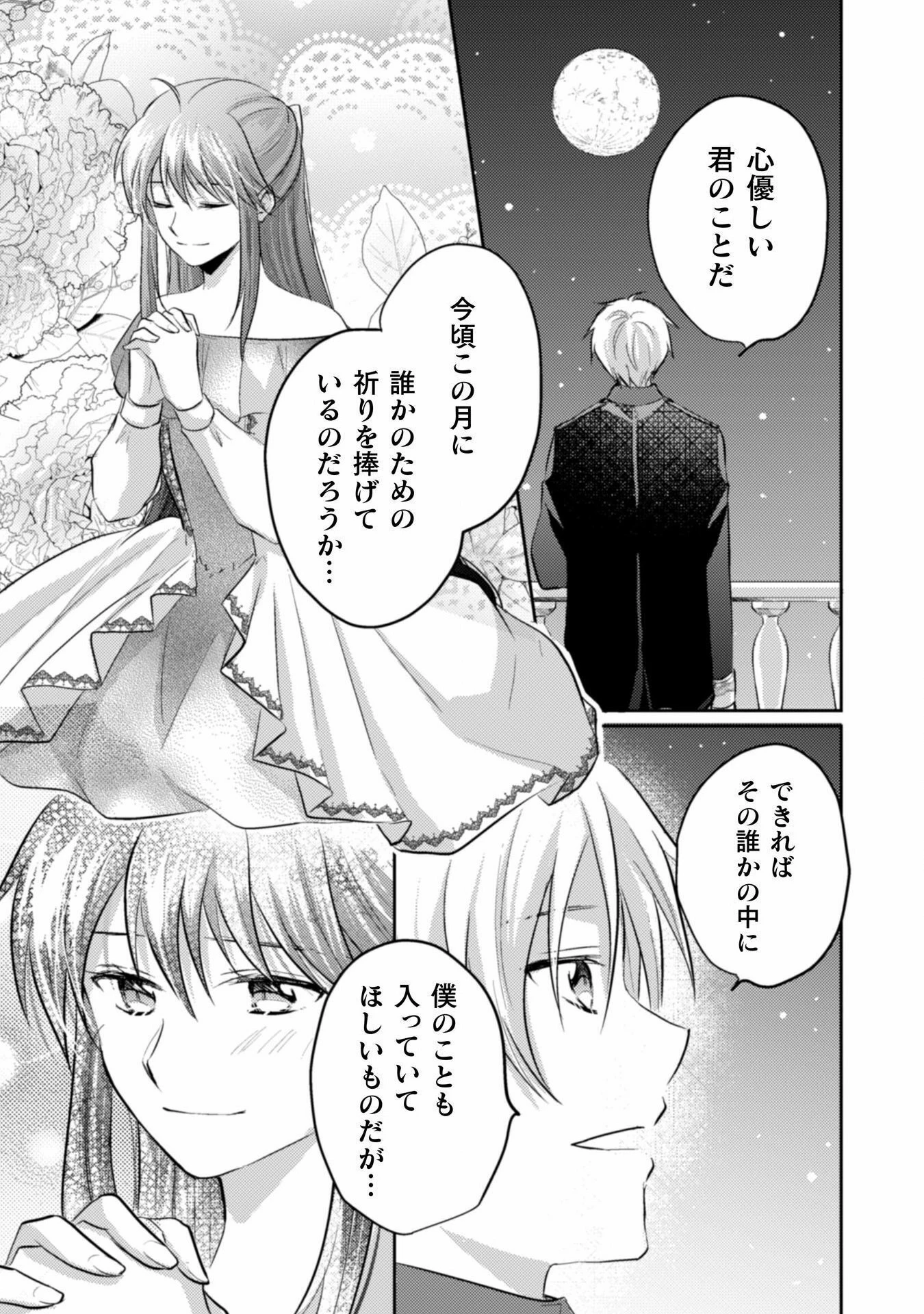 お気楽令嬢は、婚約破棄にほくそ笑む 第7話 - 26