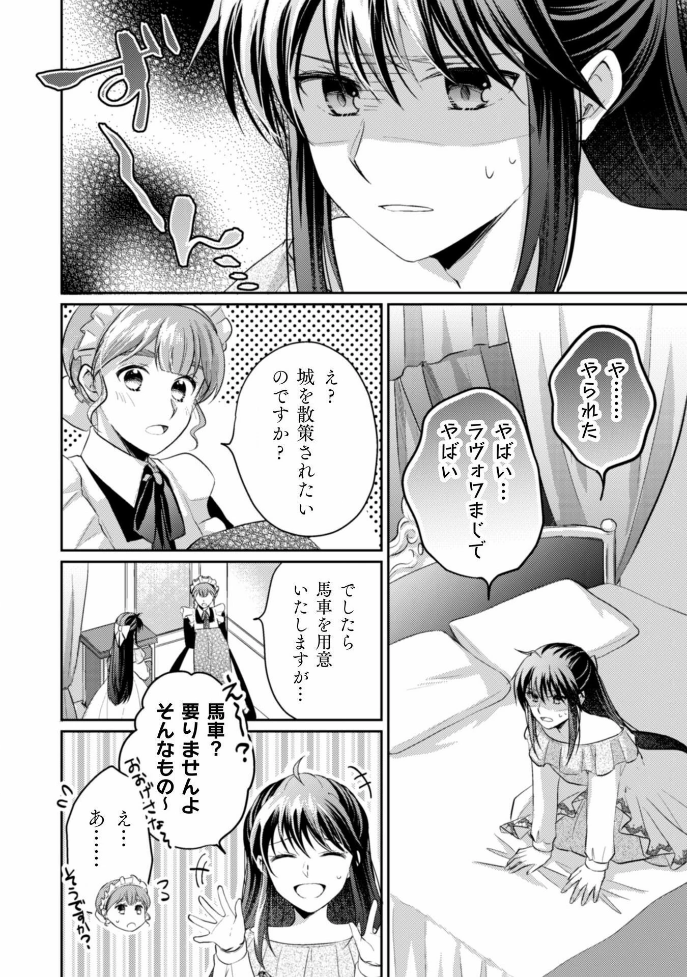 お気楽令嬢は、婚約破棄にほくそ笑む 第7話 - 27