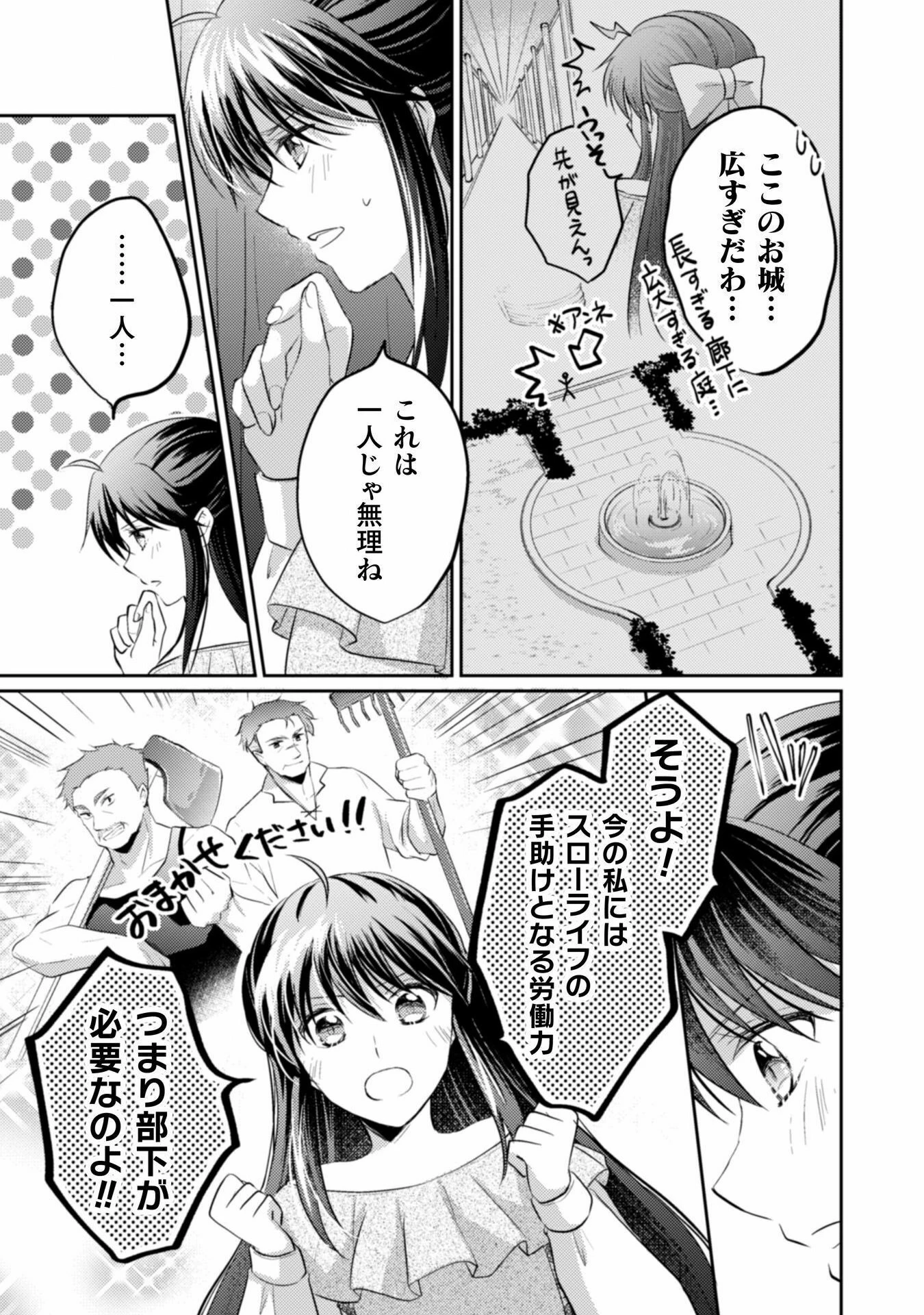 お気楽令嬢は、婚約破棄にほくそ笑む 第7話 - 28