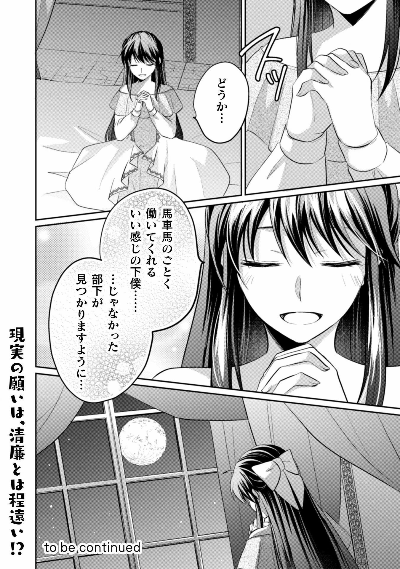 お気楽令嬢は、婚約破棄にほくそ笑む 第7話 - 29