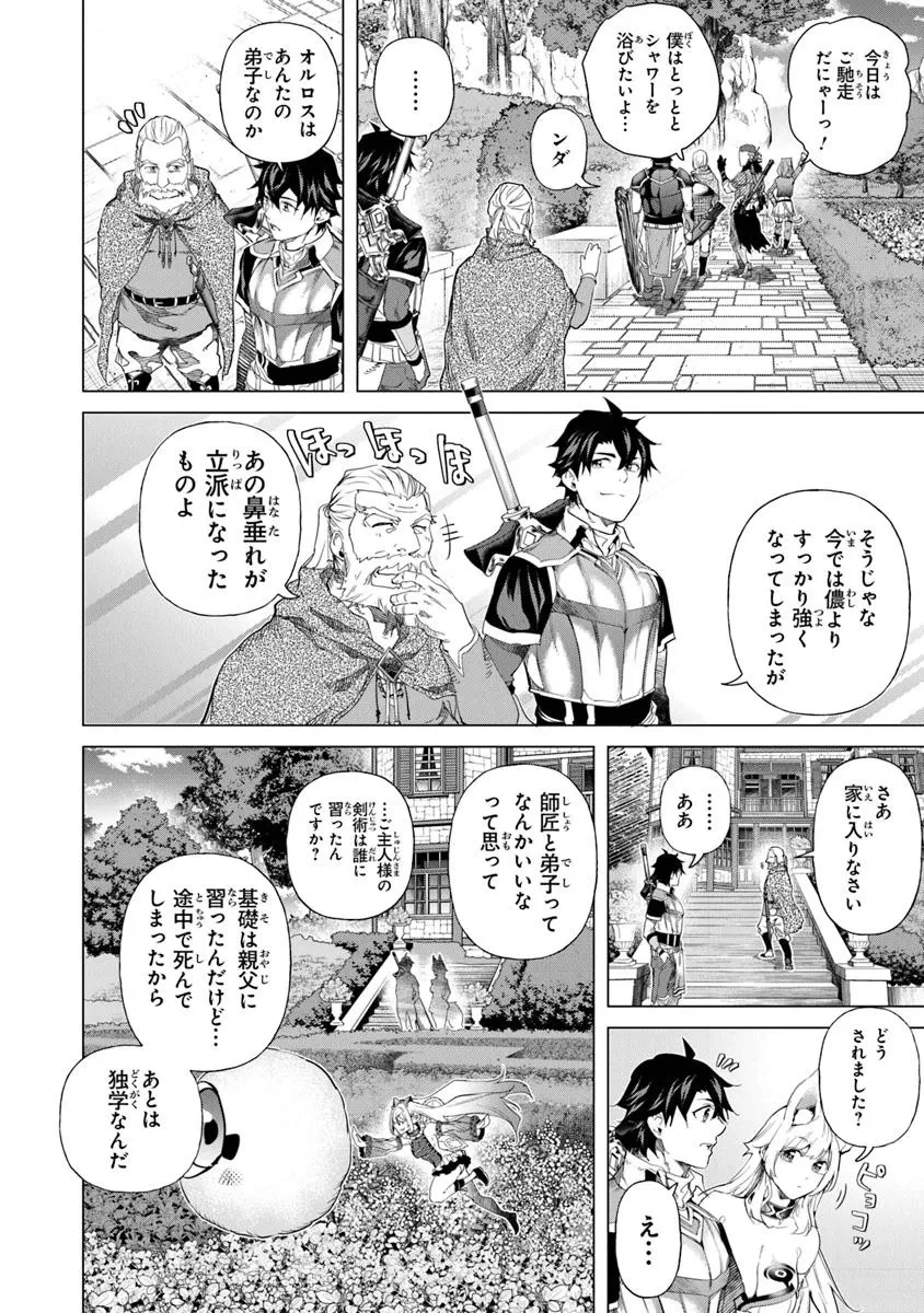 経験値貯蓄でのんびり傷心旅行 ～勇者と恋人に追放された戦士の無自覚ざまぁ～ 第32.2話 - 4