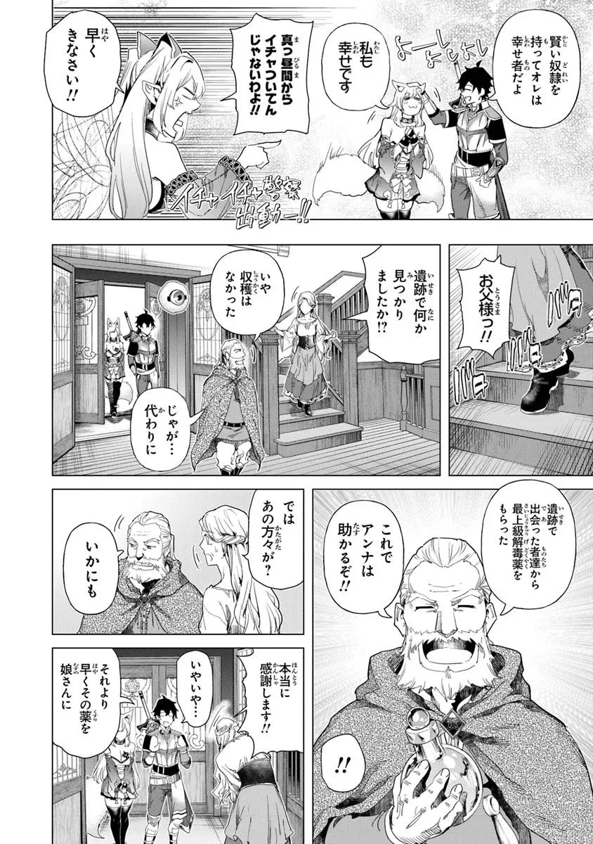 経験値貯蓄でのんびり傷心旅行 ～勇者と恋人に追放された戦士の無自覚ざまぁ～ 第32.2話 - 6