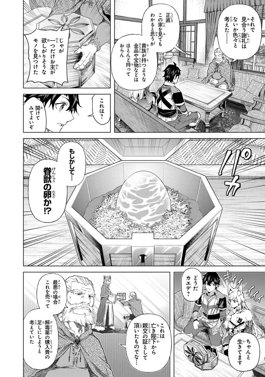 経験値貯蓄でのんびり傷心旅行 ～勇者と恋人に追放された戦士の無自覚ざまぁ～ 第32.2話 - 8