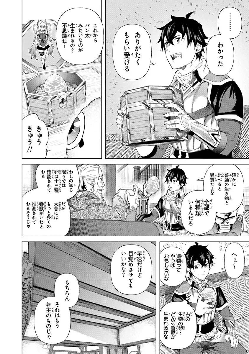 経験値貯蓄でのんびり傷心旅行 ～勇者と恋人に追放された戦士の無自覚ざまぁ～ 第32.2話 - 10