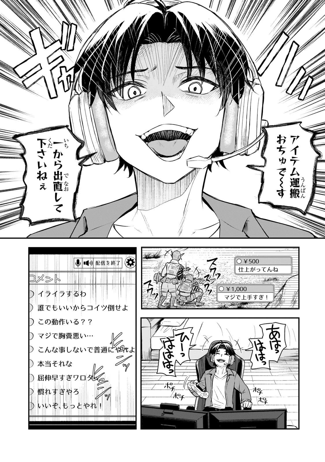 煽り系ゲーム配信者(20歳)、配信の切り忘れによりいい人バレする。 第1話 - 2