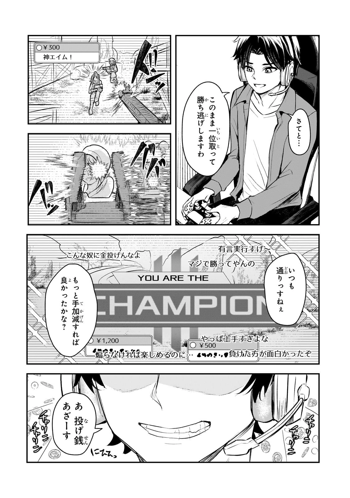 煽り系ゲーム配信者(20歳)、配信の切り忘れによりいい人バレする。 第1話 - 3