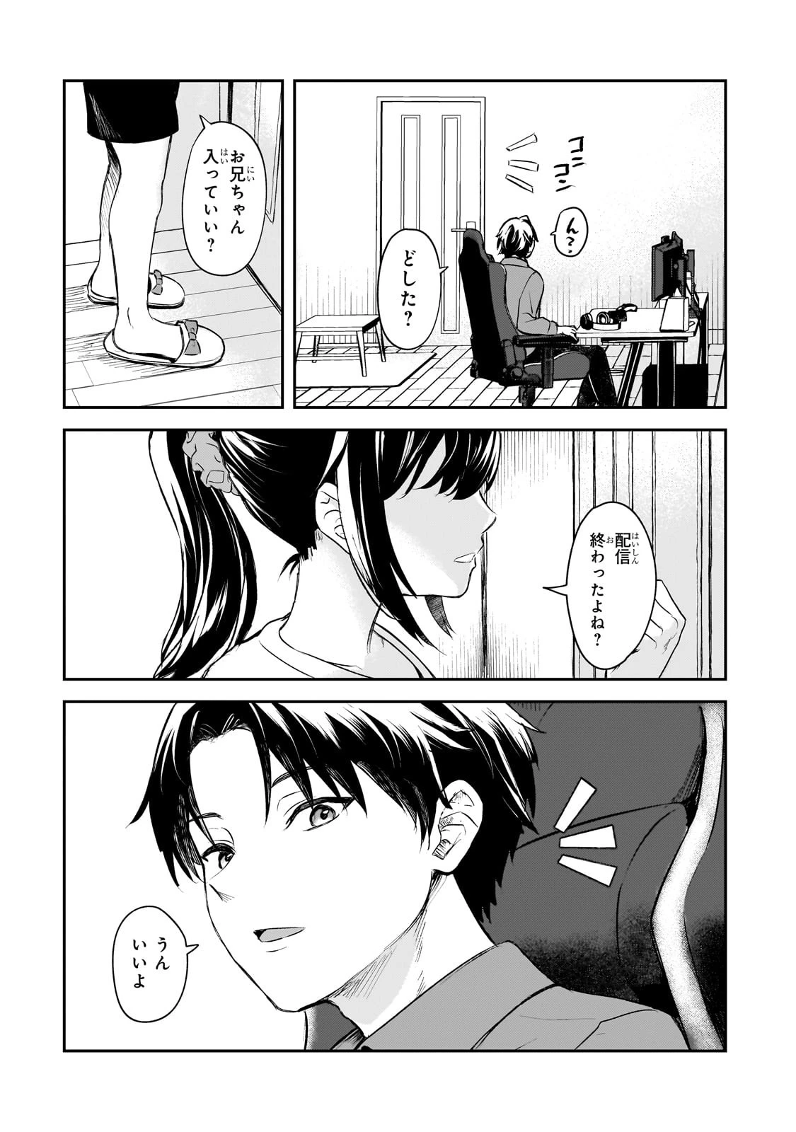 煽り系ゲーム配信者(20歳)、配信の切り忘れによりいい人バレする。 第1話 - 7