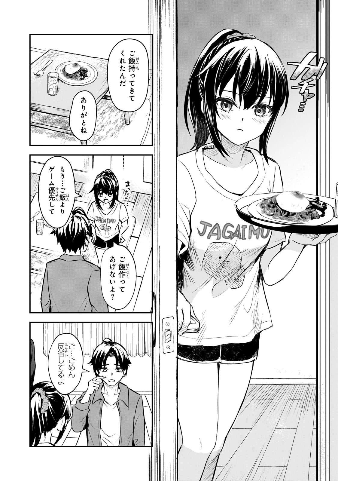 煽り系ゲーム配信者(20歳)、配信の切り忘れによりいい人バレする。 第1話 - 8