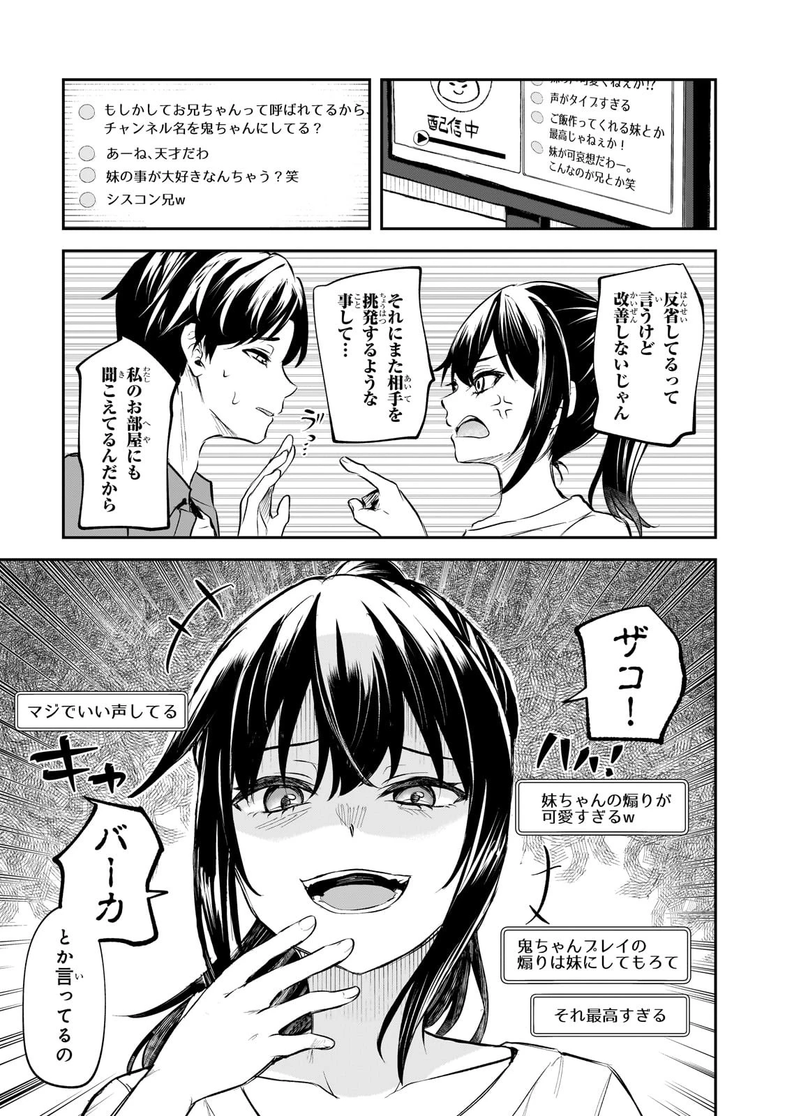 煽り系ゲーム配信者(20歳)、配信の切り忘れによりいい人バレする。 第1話 - 9