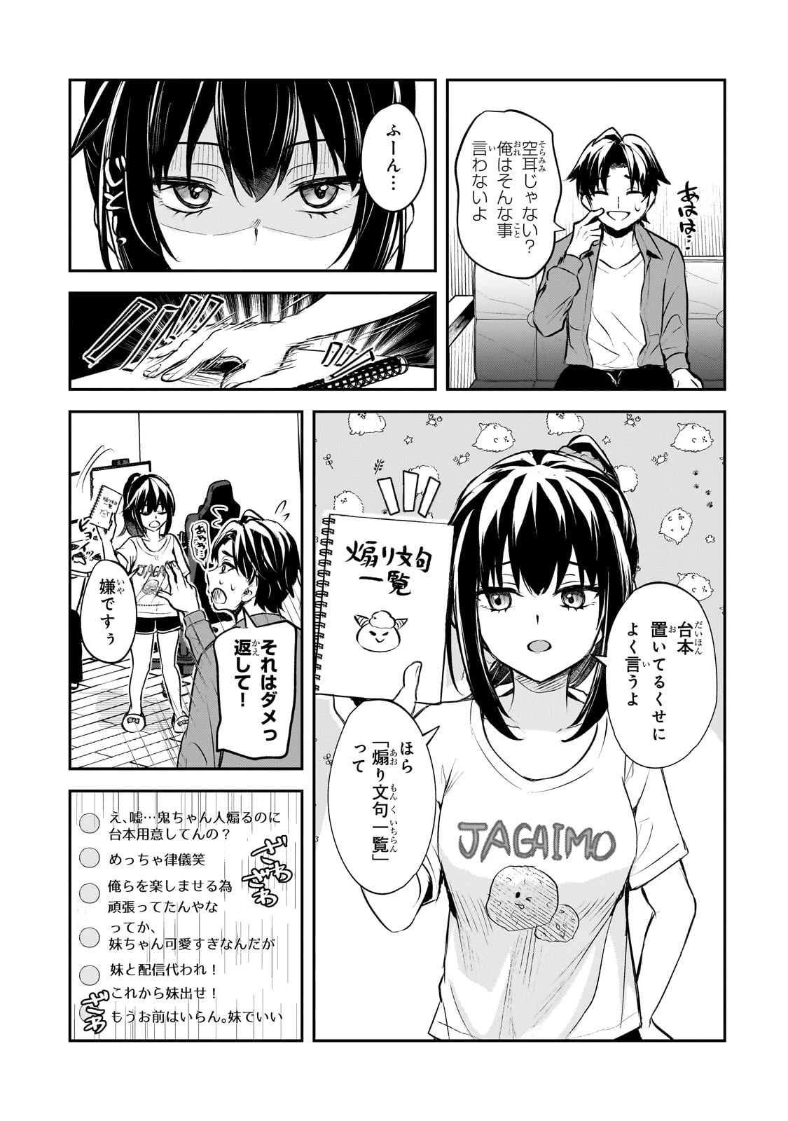 煽り系ゲーム配信者(20歳)、配信の切り忘れによりいい人バレする。 第1話 - 10