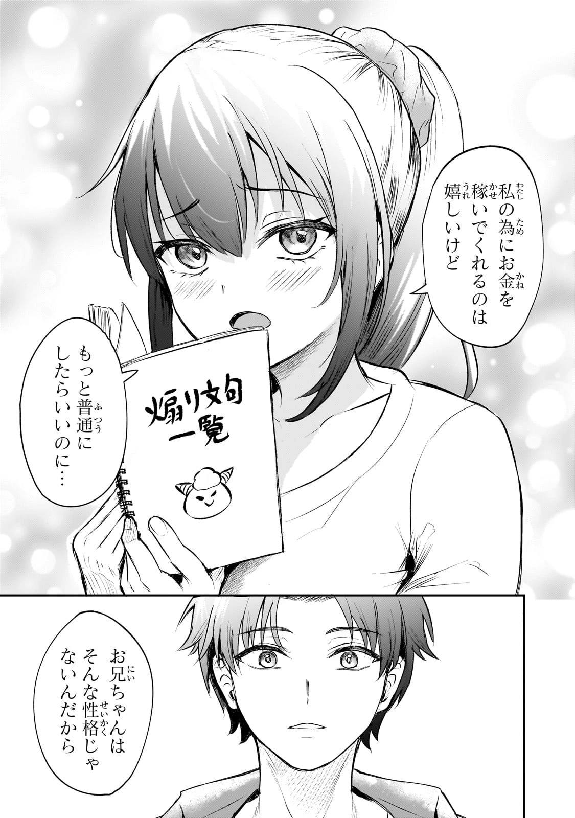 煽り系ゲーム配信者(20歳)、配信の切り忘れによりいい人バレする。 第1話 - 11