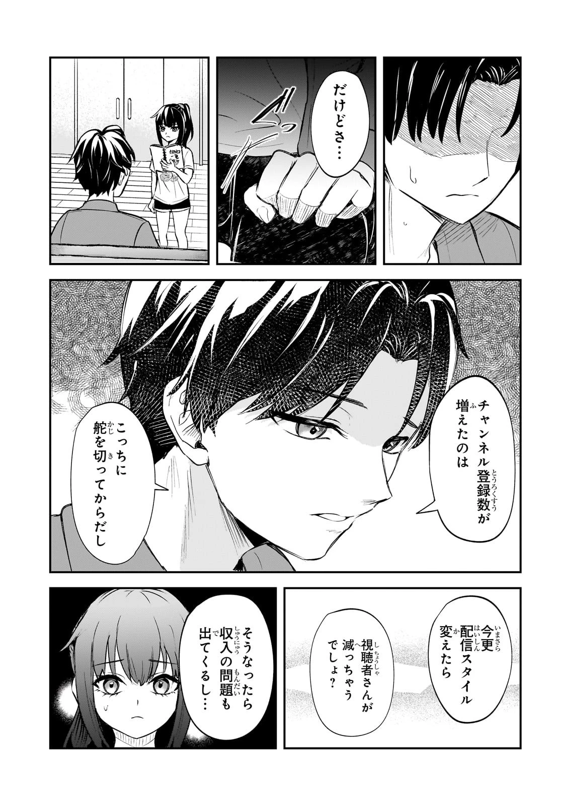 煽り系ゲーム配信者(20歳)、配信の切り忘れによりいい人バレする。 第1話 - 12