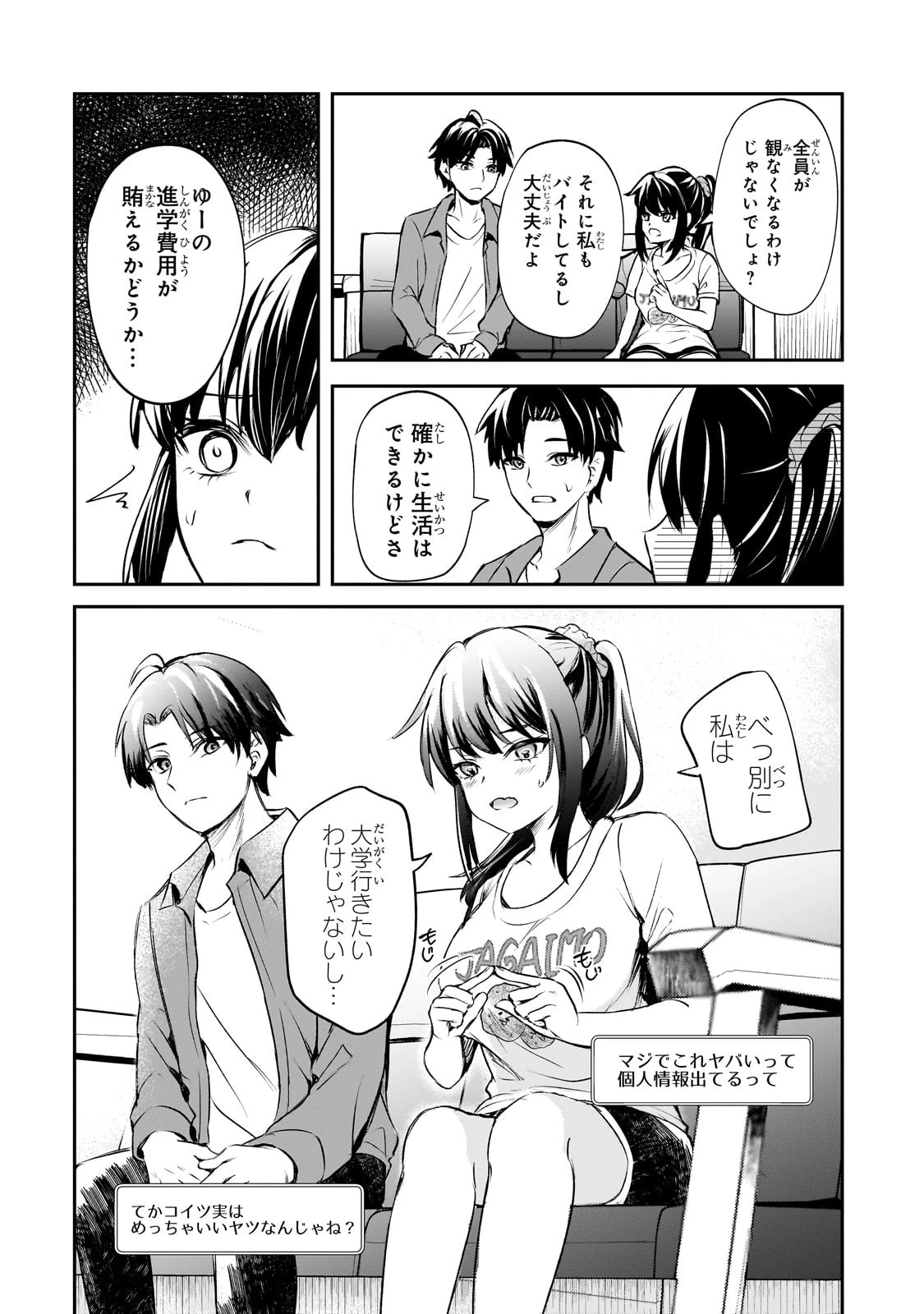 煽り系ゲーム配信者(20歳)、配信の切り忘れによりいい人バレする。 第1話 - 13