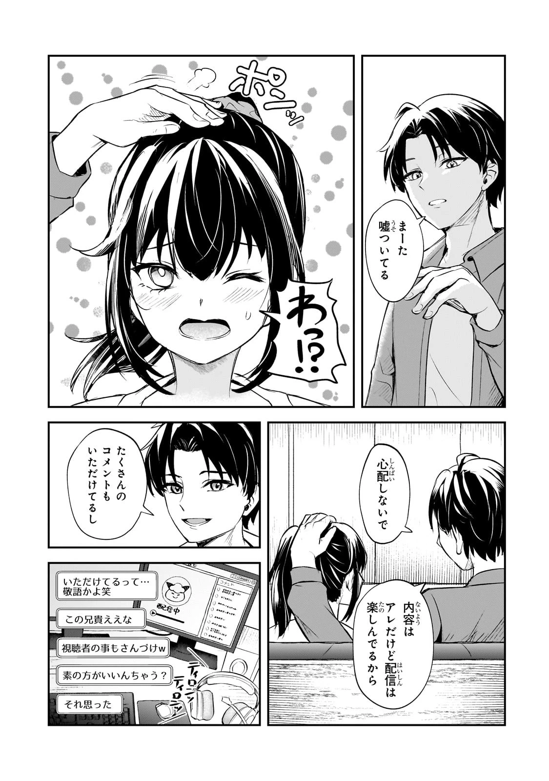 煽り系ゲーム配信者(20歳)、配信の切り忘れによりいい人バレする。 第1話 - 14