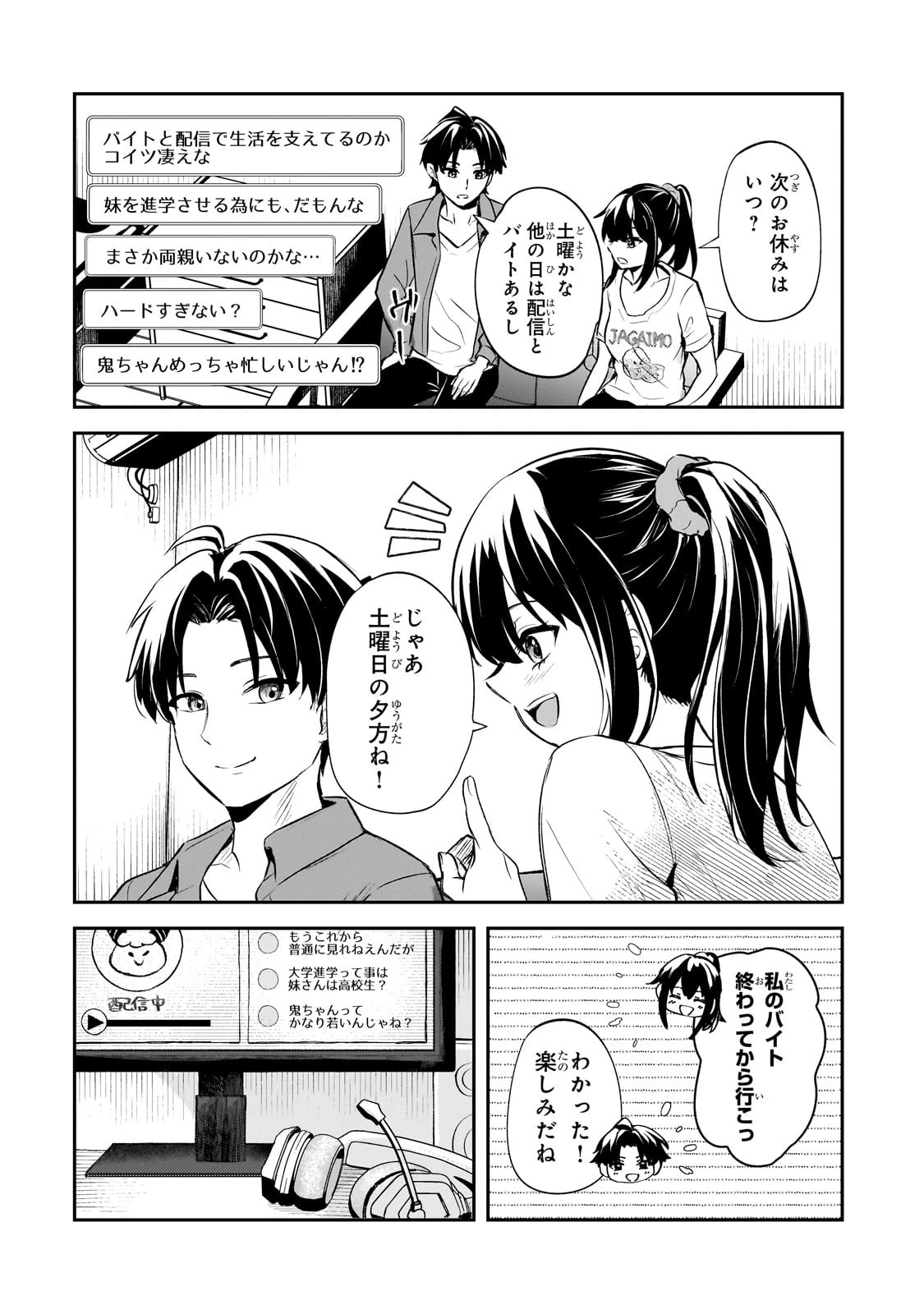 煽り系ゲーム配信者(20歳)、配信の切り忘れによりいい人バレする。 第1話 - 17