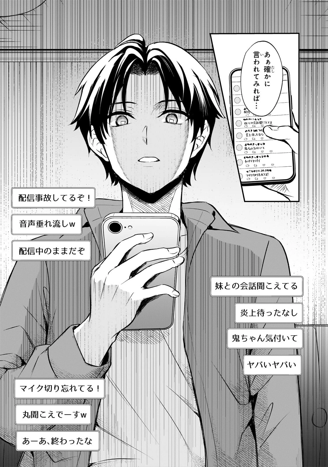 煽り系ゲーム配信者(20歳)、配信の切り忘れによりいい人バレする。 第1話 - 19