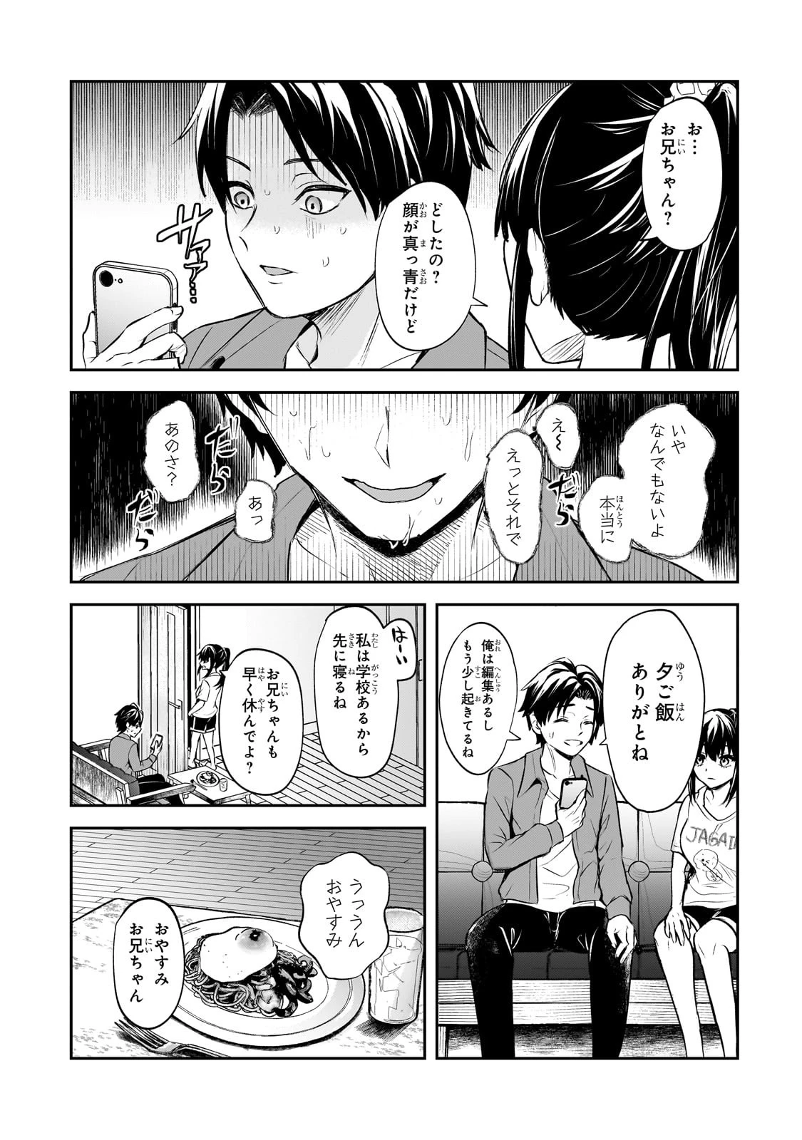 煽り系ゲーム配信者(20歳)、配信の切り忘れによりいい人バレする。 第1話 - 20