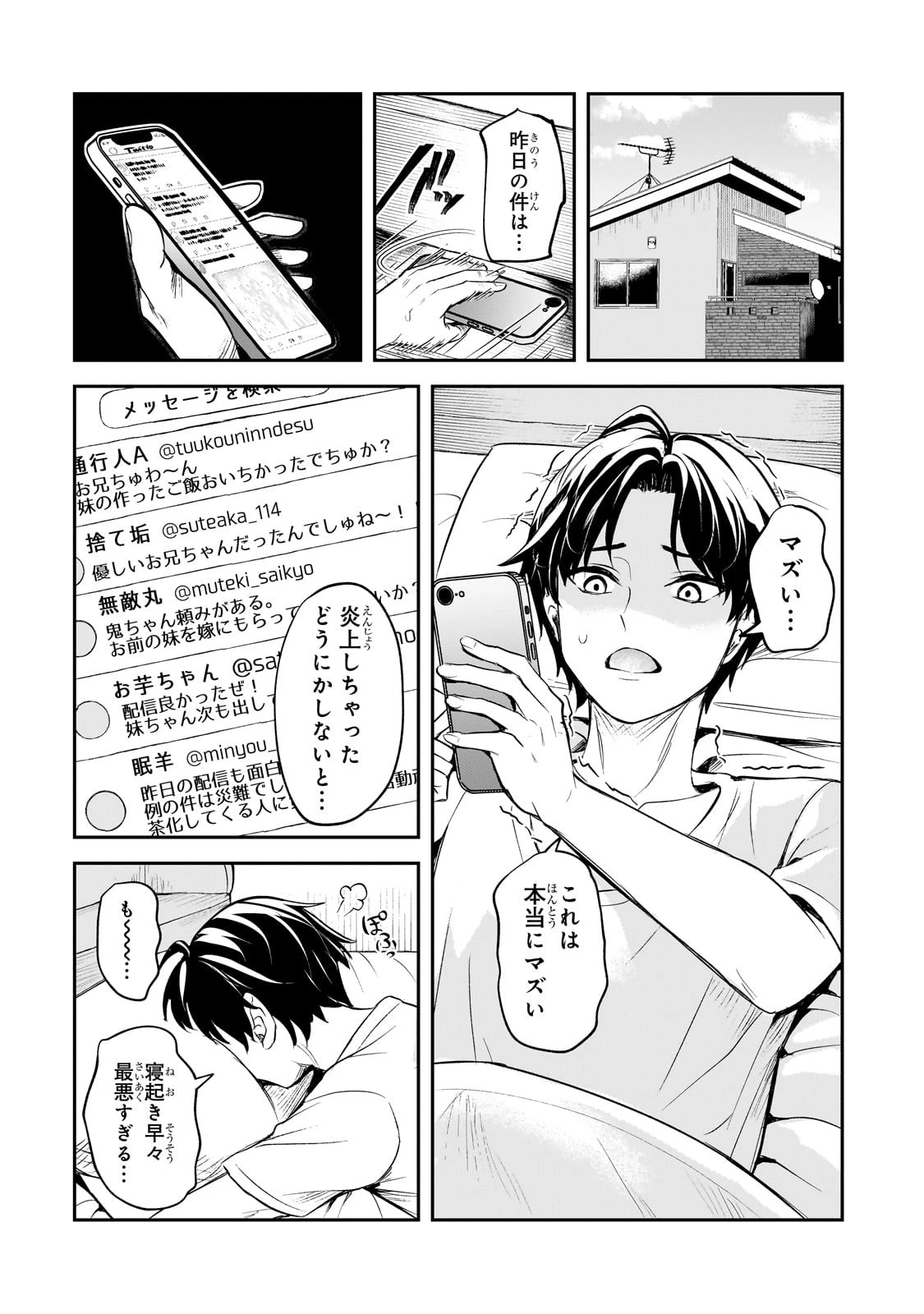 煽り系ゲーム配信者(20歳)、配信の切り忘れによりいい人バレする。 第1話 - 23