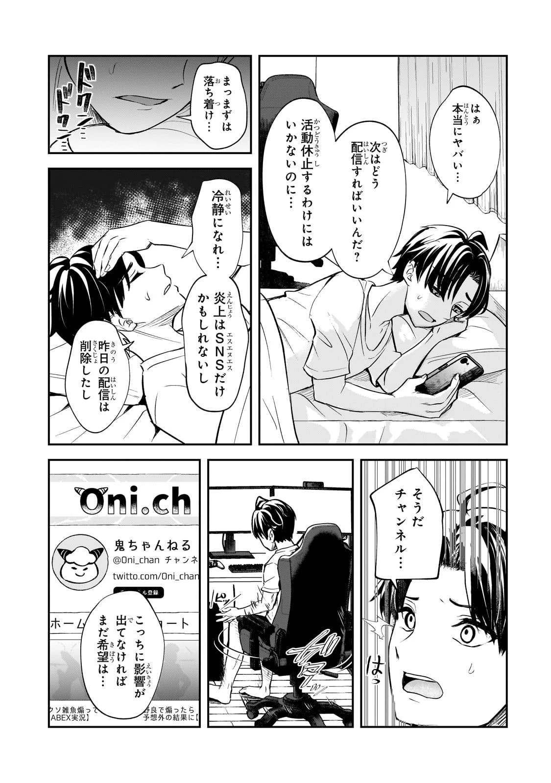 煽り系ゲーム配信者(20歳)、配信の切り忘れによりいい人バレする。 第1話 - 24