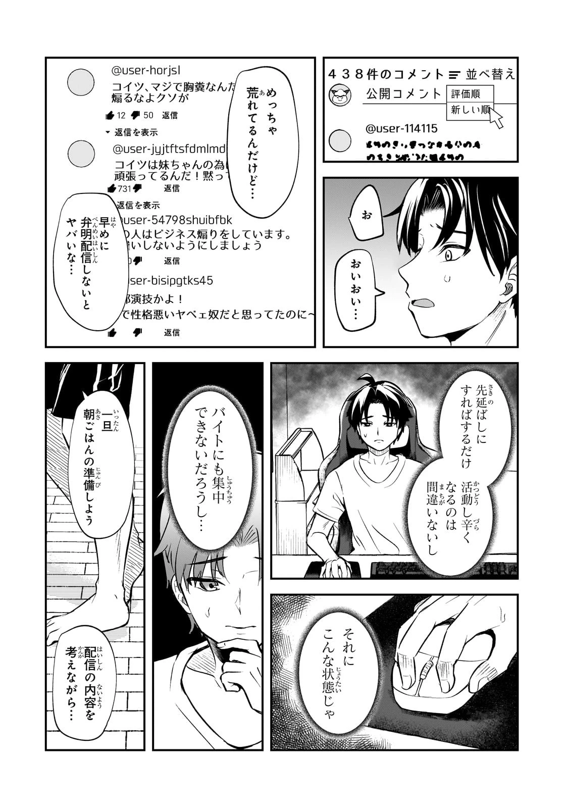 煽り系ゲーム配信者(20歳)、配信の切り忘れによりいい人バレする。 第1話 - 25