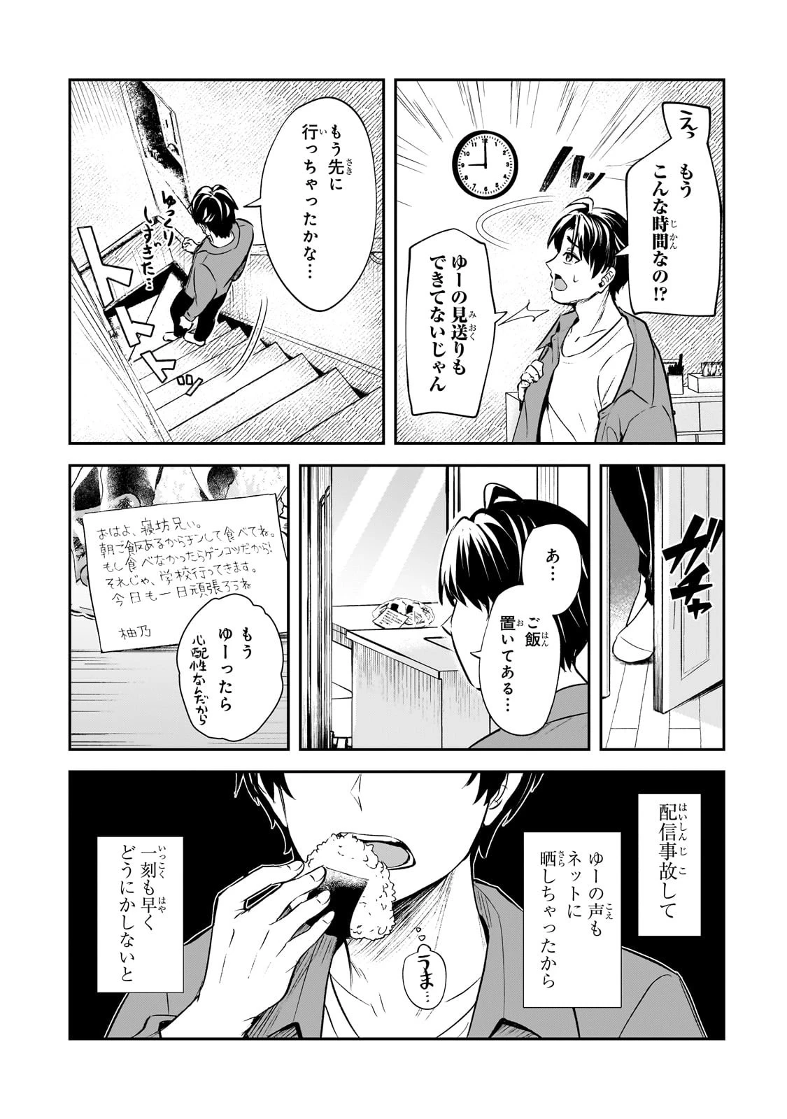 煽り系ゲーム配信者(20歳)、配信の切り忘れによりいい人バレする。 第1話 - 26