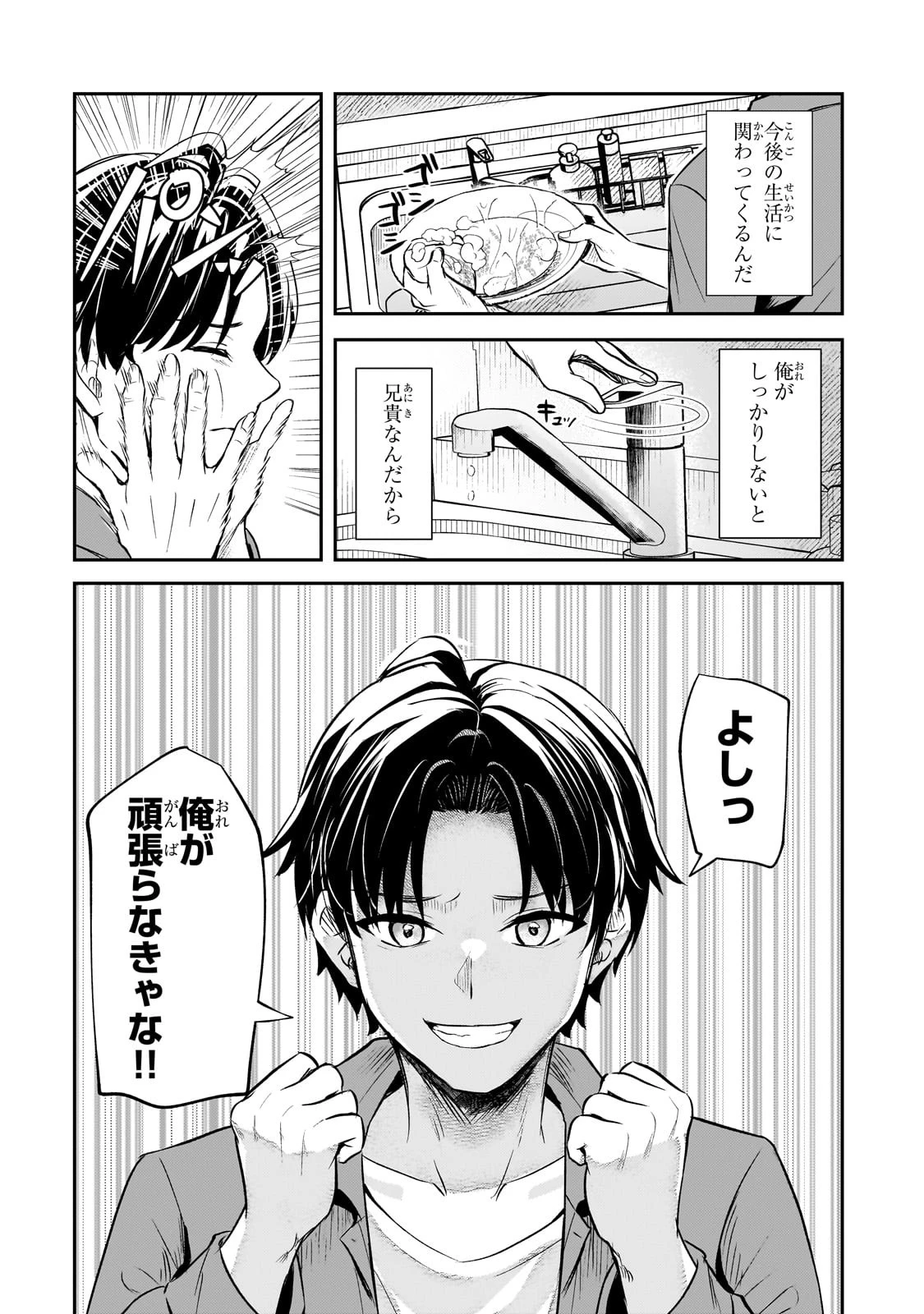 煽り系ゲーム配信者(20歳)、配信の切り忘れによりいい人バレする。 第1話 - 27