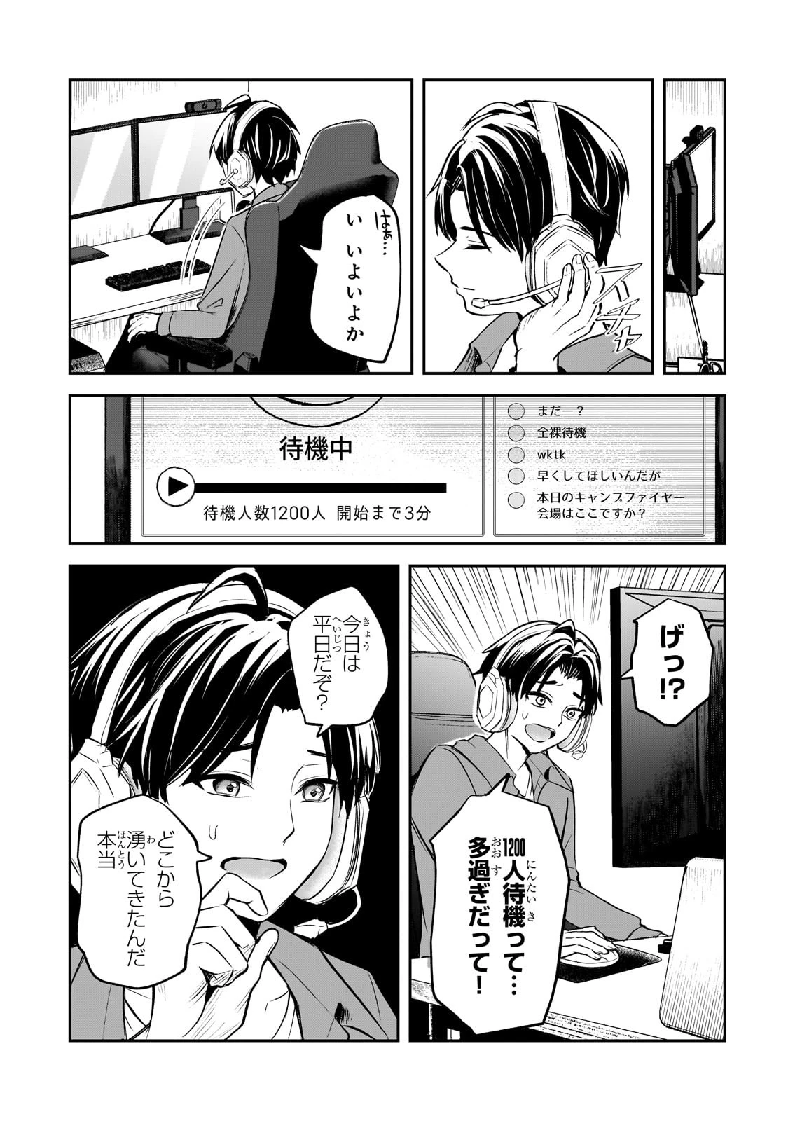 煽り系ゲーム配信者(20歳)、配信の切り忘れによりいい人バレする。 第1話 - 28