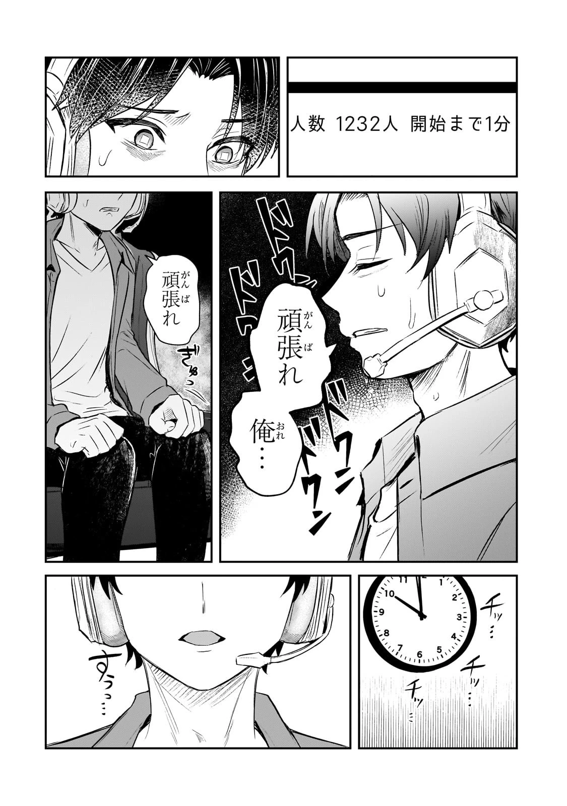 煽り系ゲーム配信者(20歳)、配信の切り忘れによりいい人バレする。 第1話 - 29