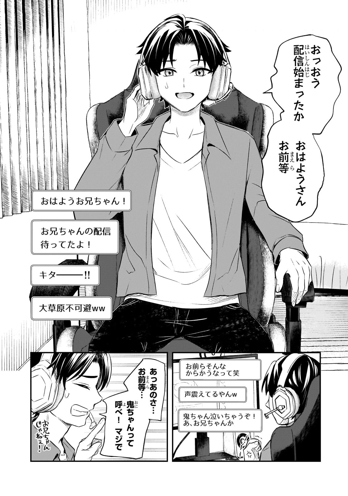 煽り系ゲーム配信者(20歳)、配信の切り忘れによりいい人バレする。 第1話 - 30