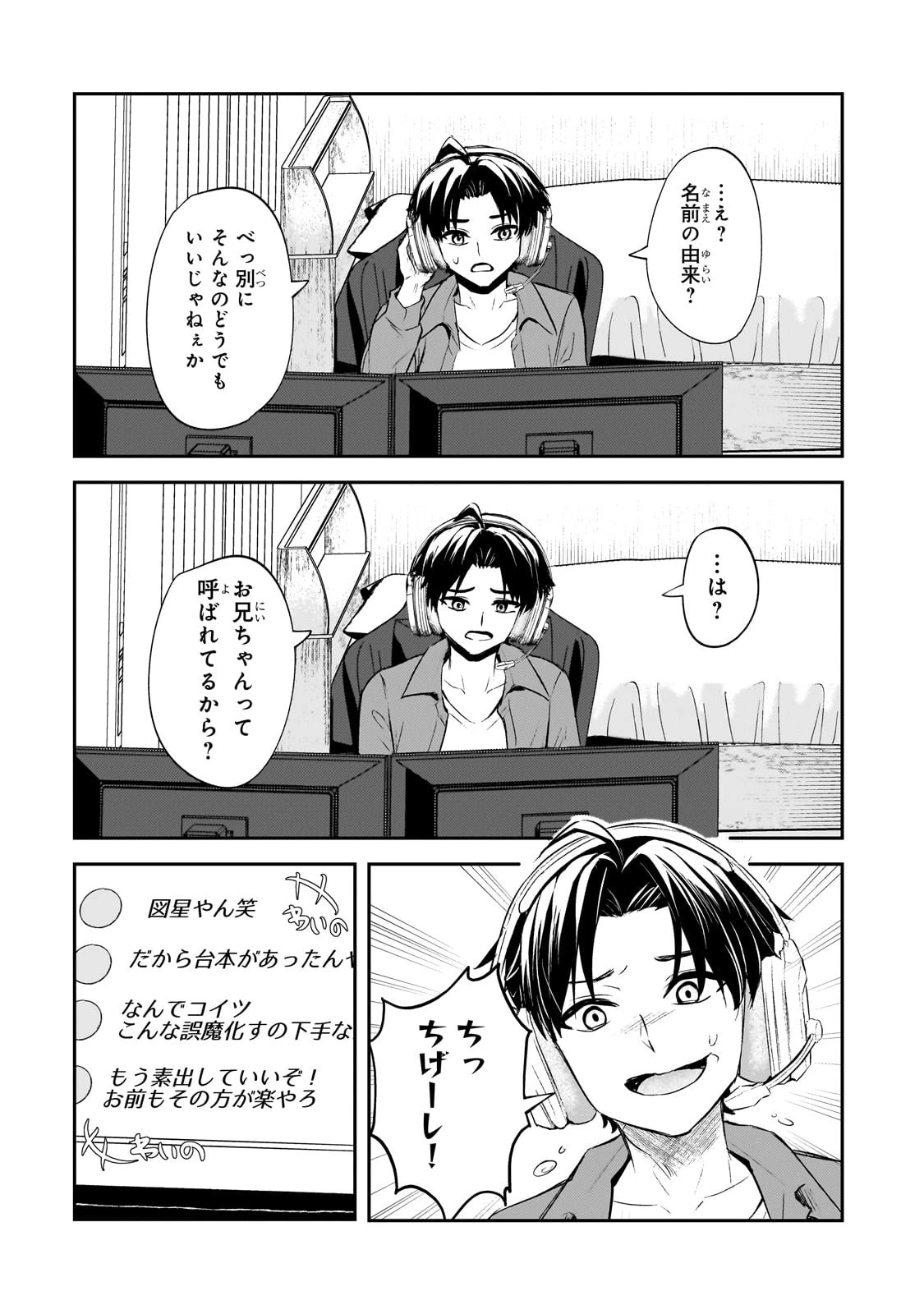 煽り系ゲーム配信者(20歳)、配信の切り忘れによりいい人バレする。 第1話 - 31