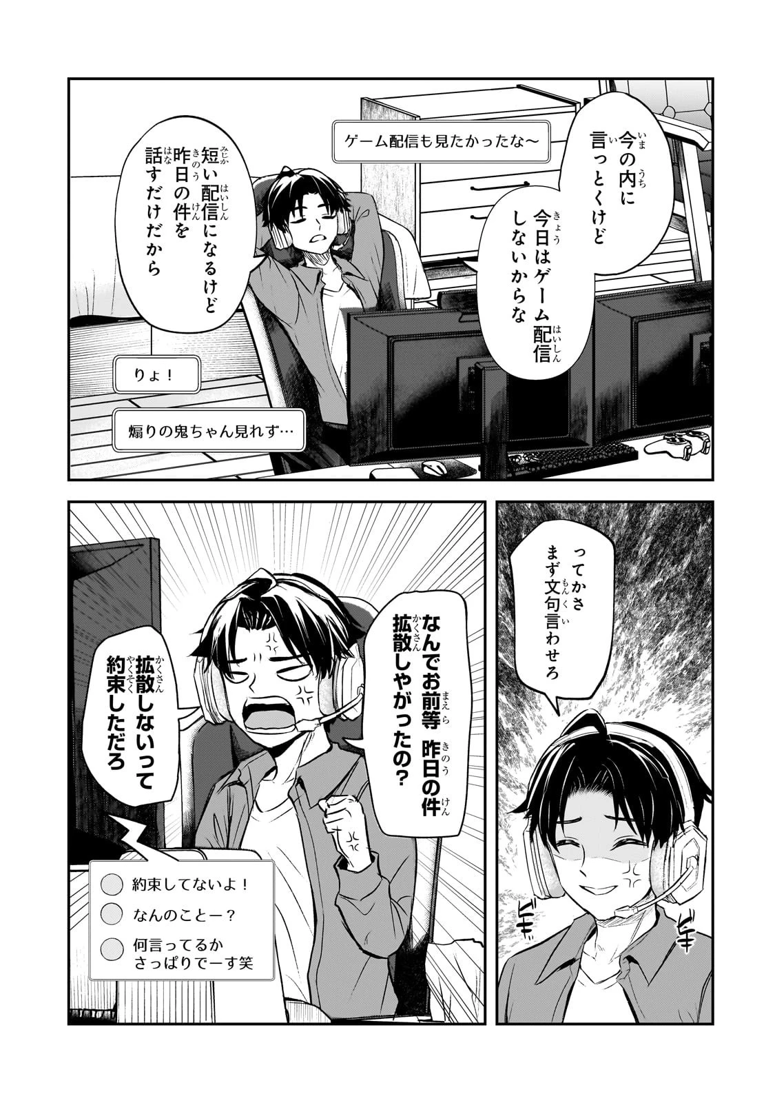 煽り系ゲーム配信者(20歳)、配信の切り忘れによりいい人バレする。 第1話 - 32