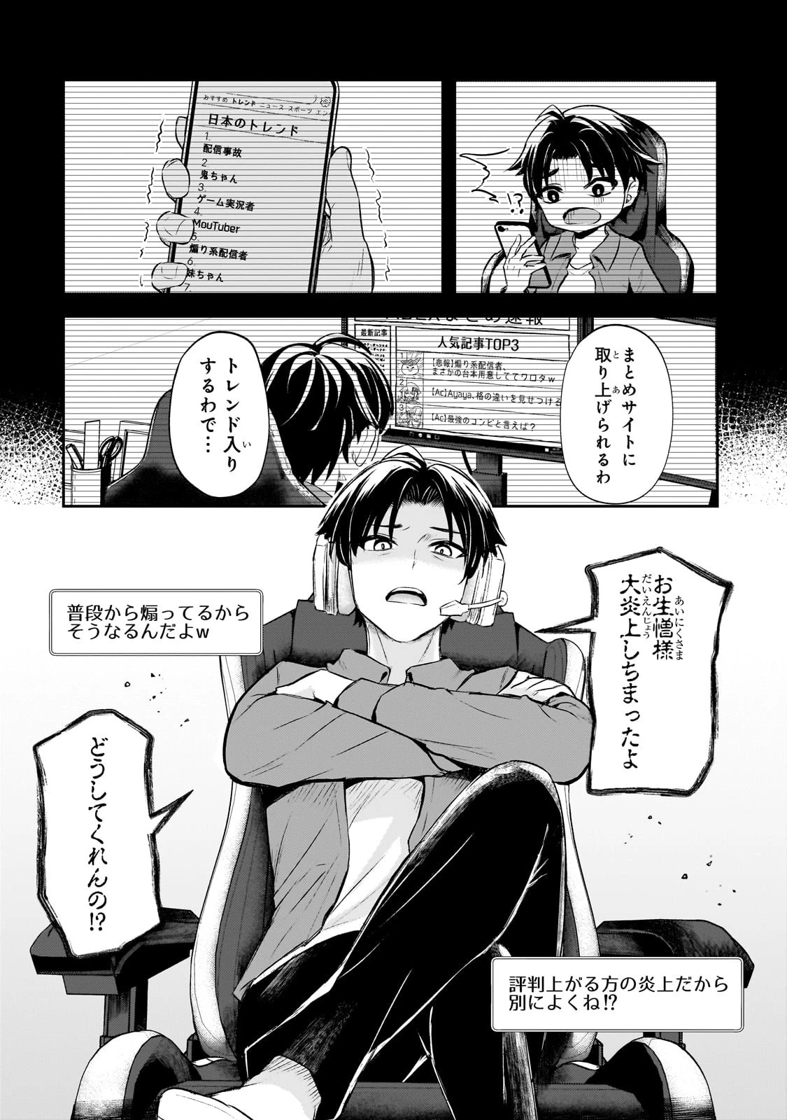 煽り系ゲーム配信者(20歳)、配信の切り忘れによりいい人バレする。 第1話 - 33