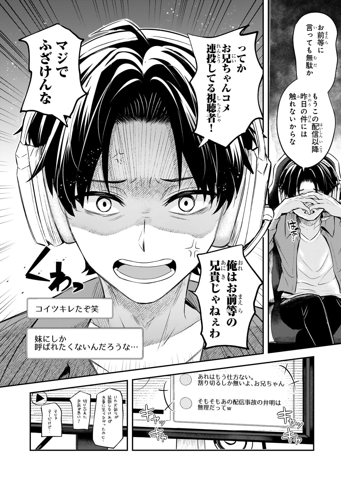 煽り系ゲーム配信者(20歳)、配信の切り忘れによりいい人バレする。 第1話 - 34