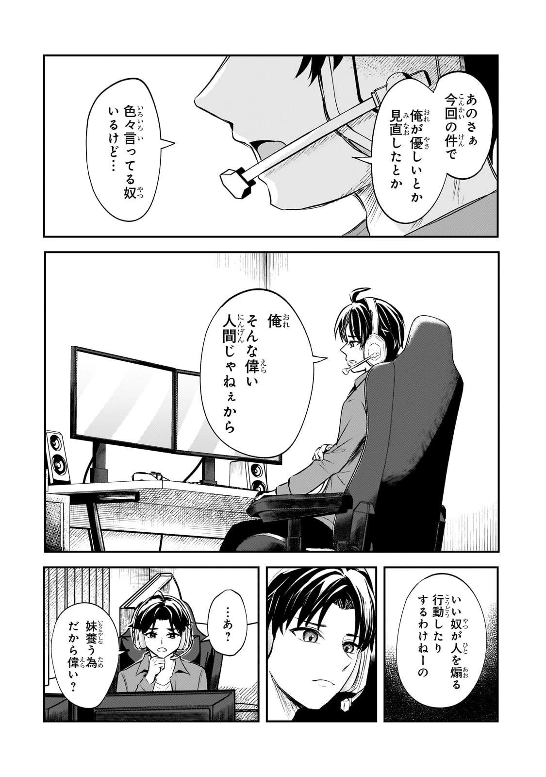 煽り系ゲーム配信者(20歳)、配信の切り忘れによりいい人バレする。 第1話 - 35