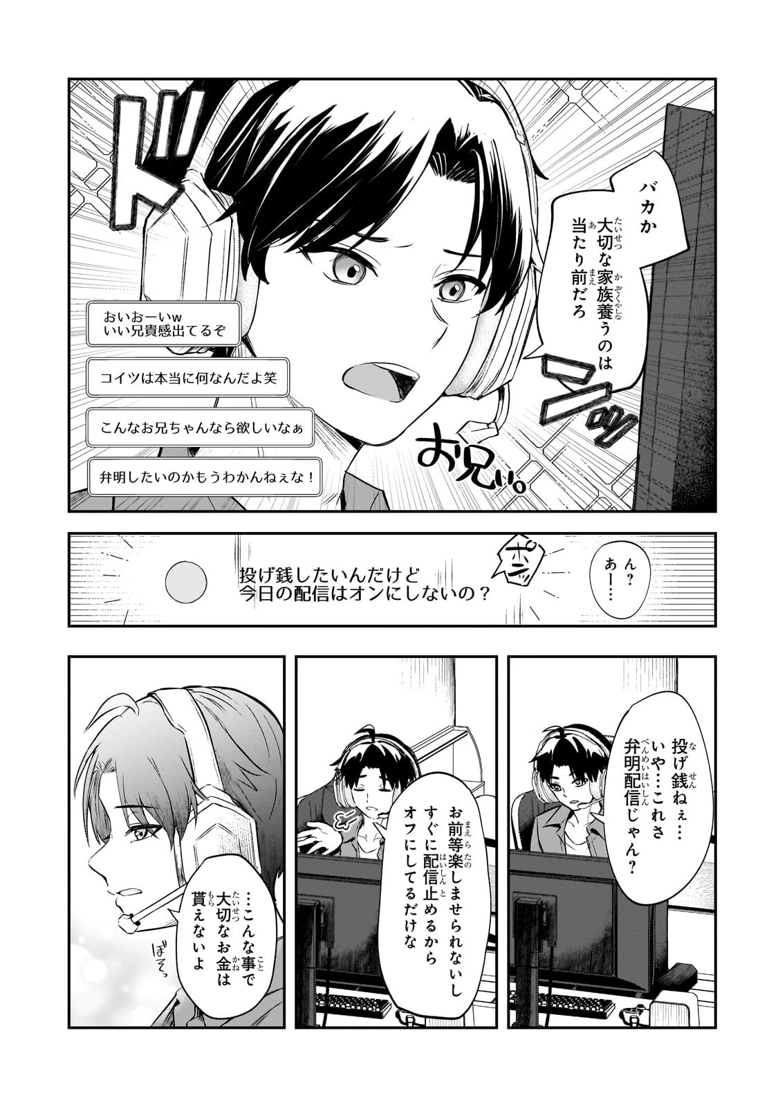 煽り系ゲーム配信者(20歳)、配信の切り忘れによりいい人バレする。 第1話 - 36