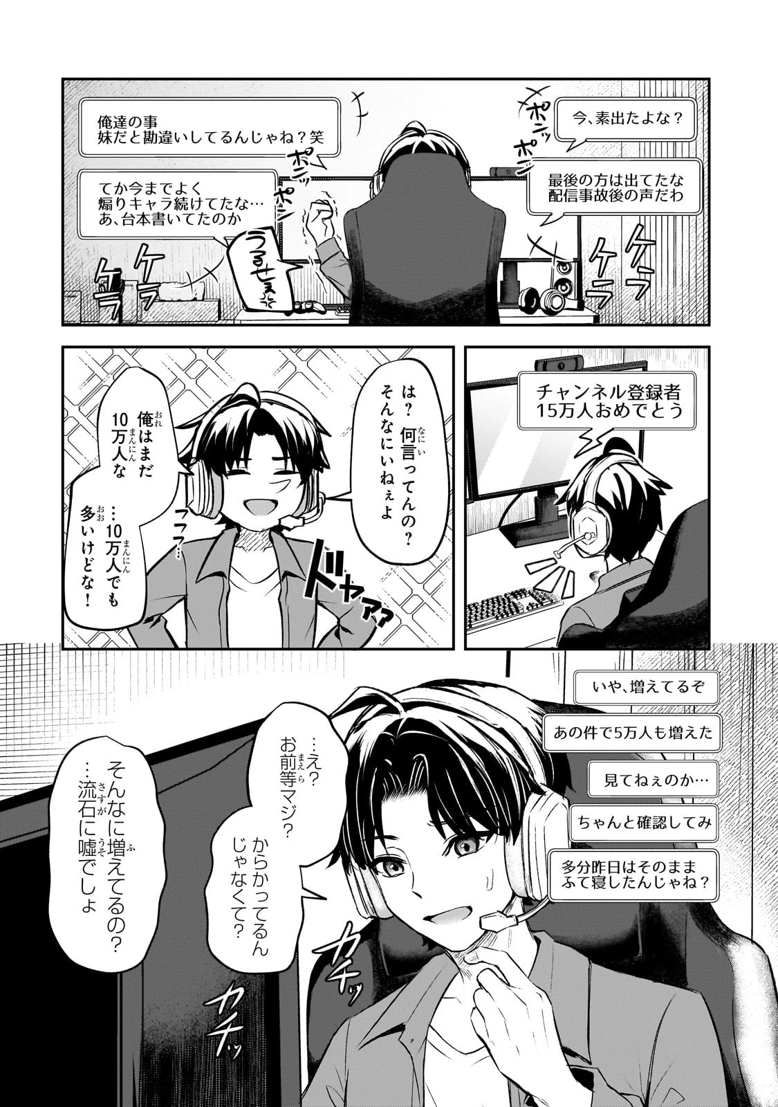 煽り系ゲーム配信者(20歳)、配信の切り忘れによりいい人バレする。 第1話 - 37