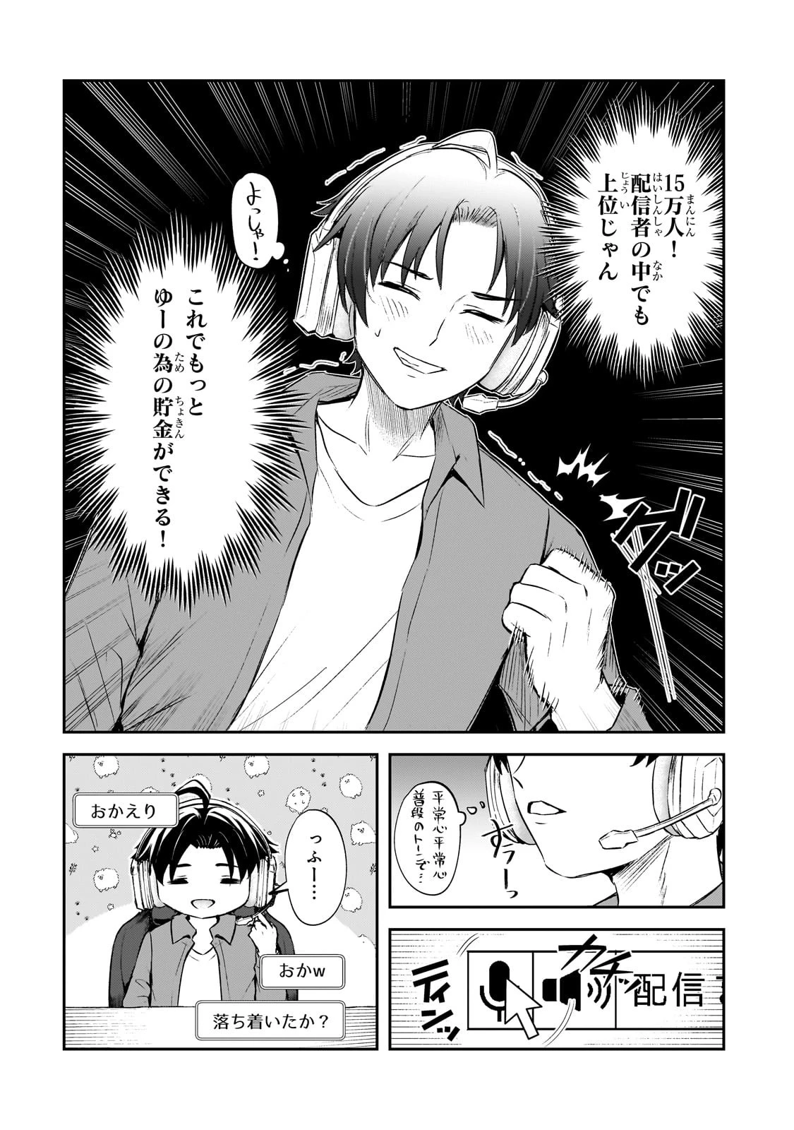 煽り系ゲーム配信者(20歳)、配信の切り忘れによりいい人バレする。 第1話 - 39