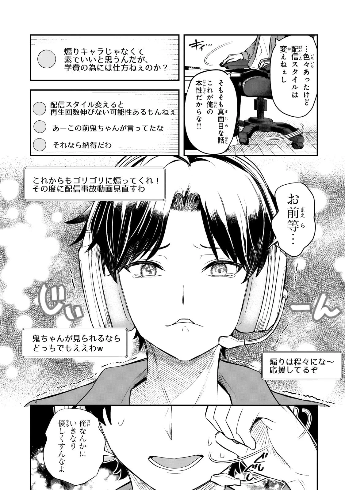 煽り系ゲーム配信者(20歳)、配信の切り忘れによりいい人バレする。 第1話 - 40