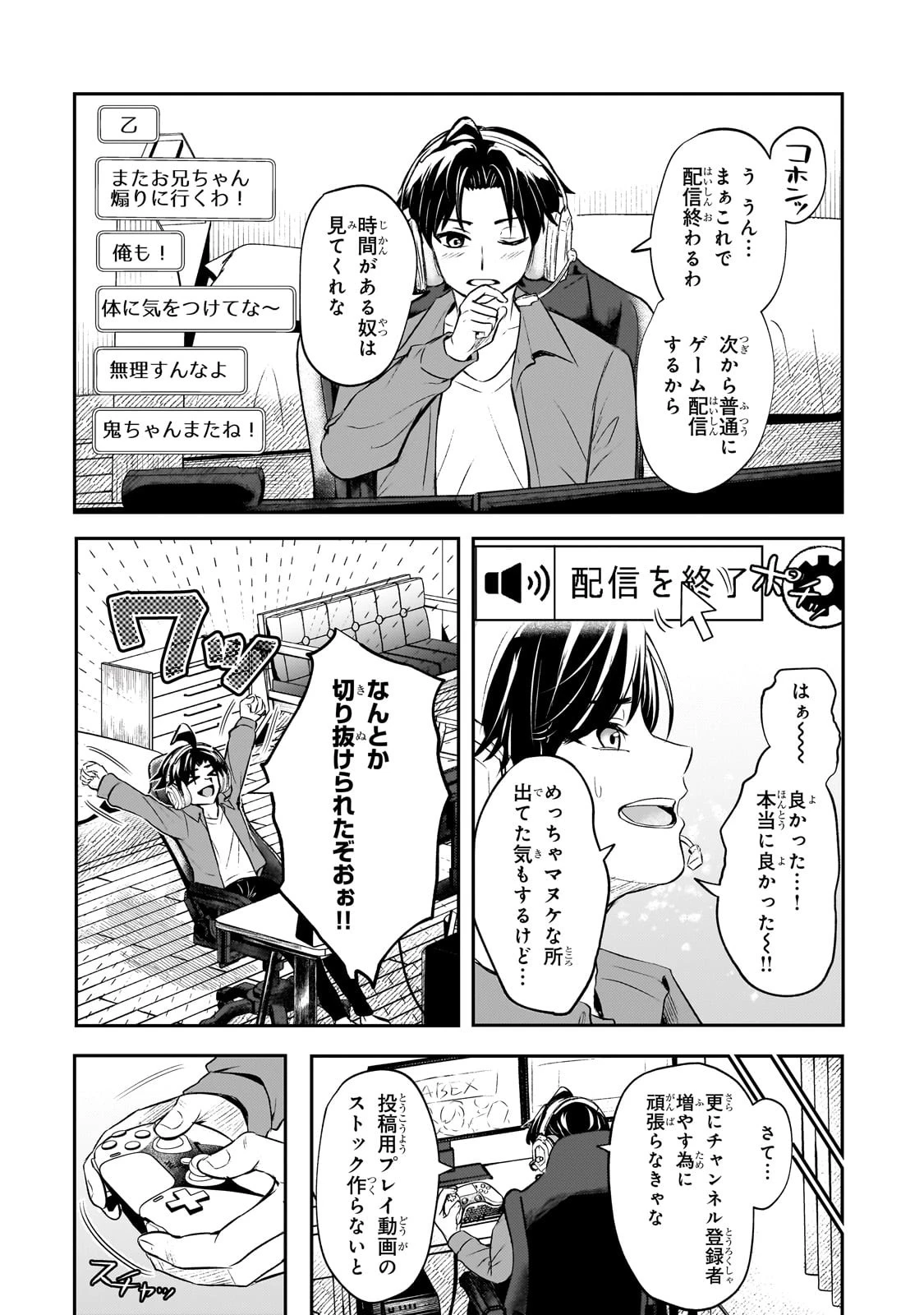 煽り系ゲーム配信者(20歳)、配信の切り忘れによりいい人バレする。 第1話 - 41