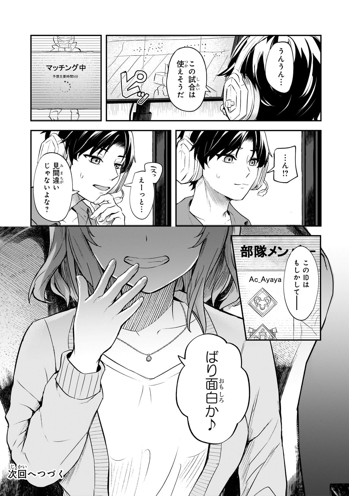 煽り系ゲーム配信者(20歳)、配信の切り忘れによりいい人バレする。 第1話 - 42