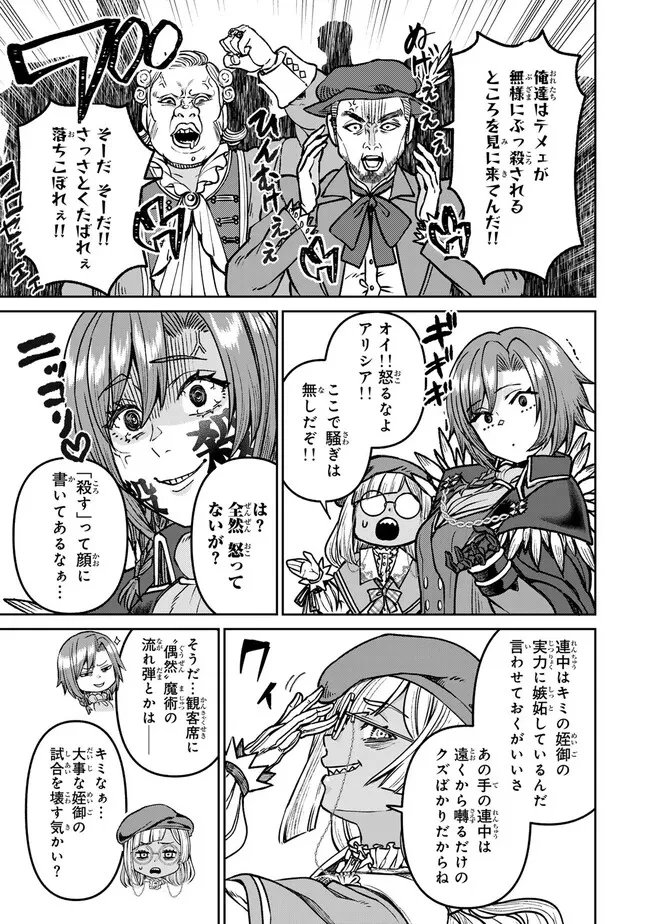 追放魔術師のその後　新天地で始めるスローライフ 第61話 - 3