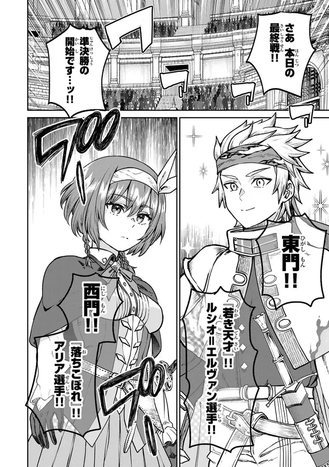 追放魔術師のその後　新天地で始めるスローライフ 第61話 - 4