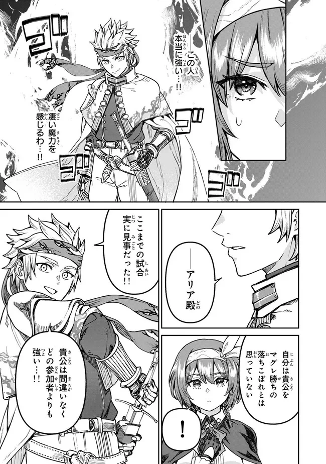 追放魔術師のその後　新天地で始めるスローライフ 第61話 - 5