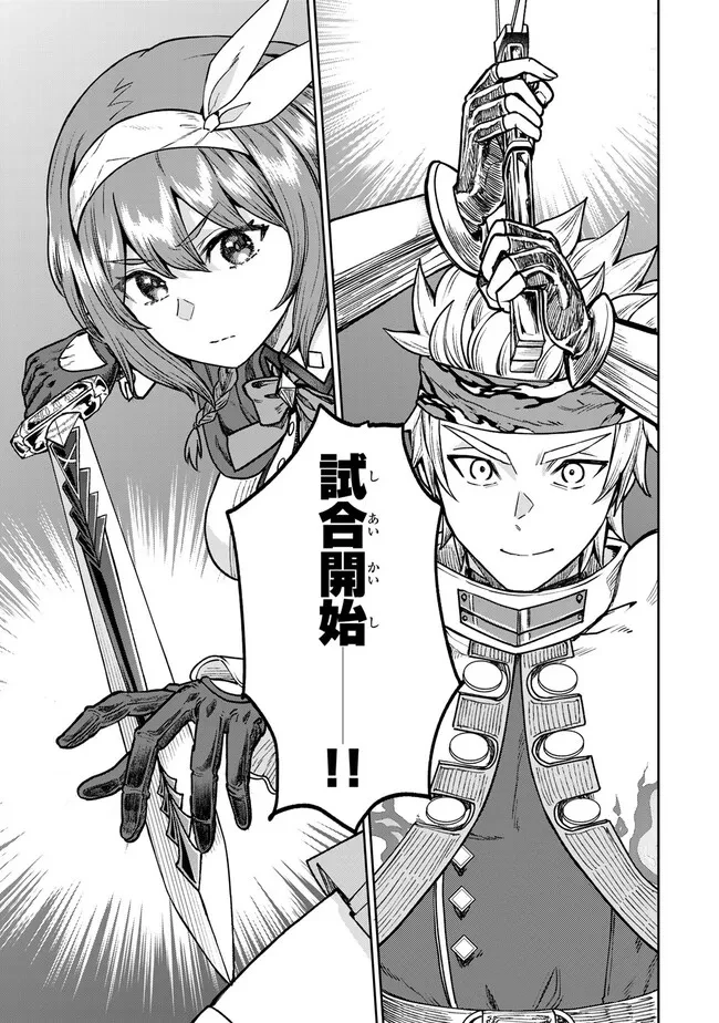 追放魔術師のその後　新天地で始めるスローライフ 第61話 - 7