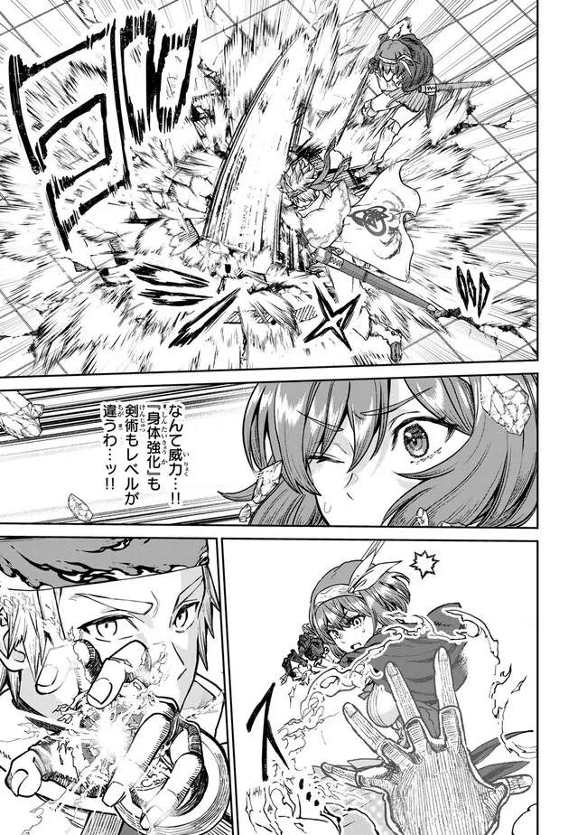 追放魔術師のその後　新天地で始めるスローライフ 第61話 - 9