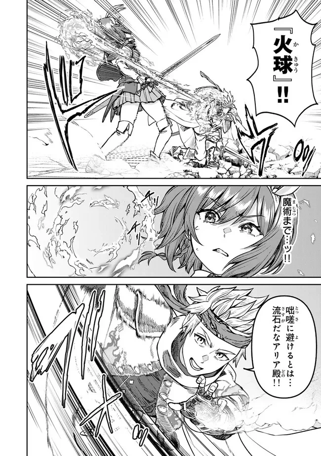 追放魔術師のその後　新天地で始めるスローライフ 第61話 - 10