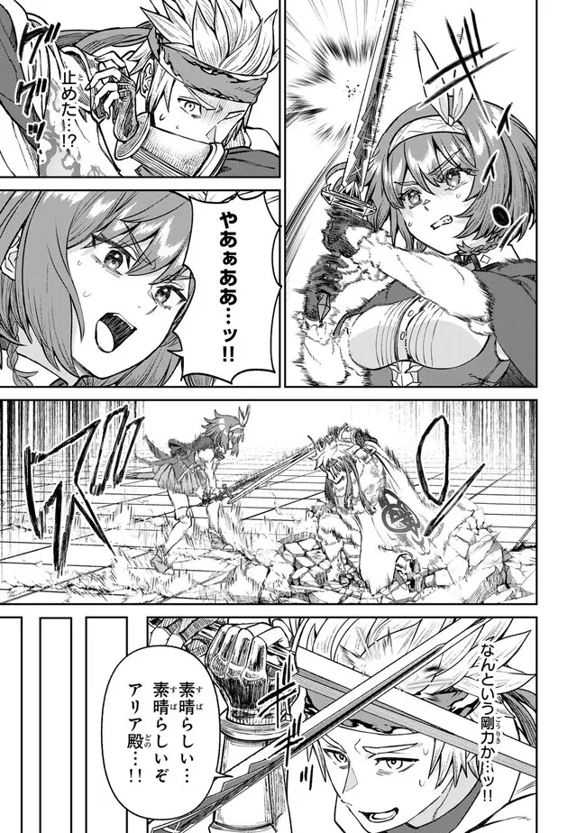 追放魔術師のその後　新天地で始めるスローライフ 第61話 - 11