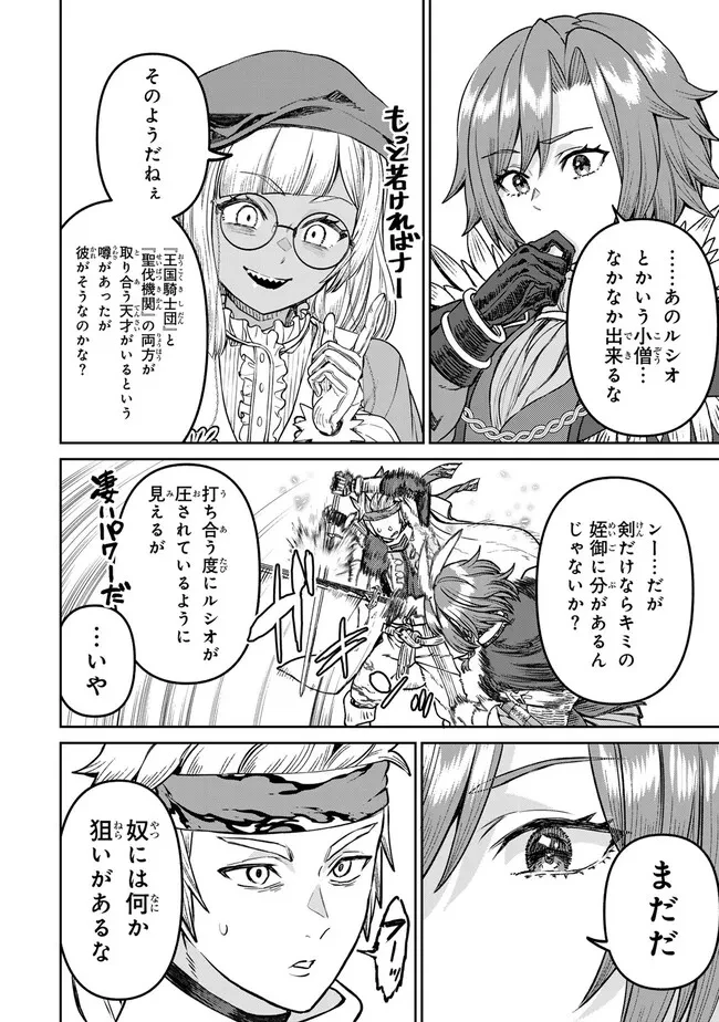 追放魔術師のその後　新天地で始めるスローライフ 第61話 - 12